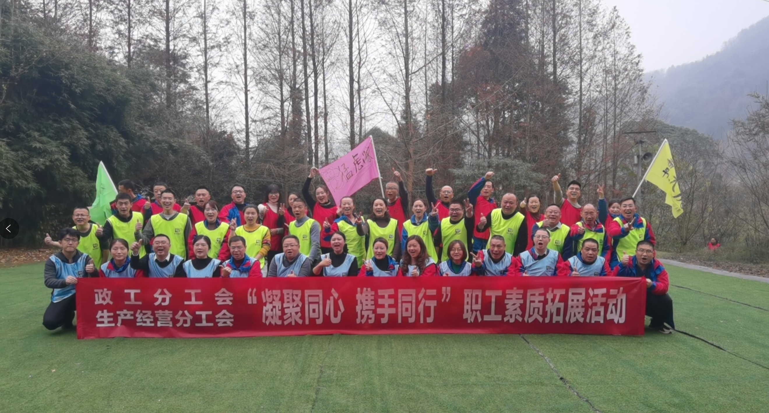 凝聚同心 攜手同行——清平磷礦基層分工會開展職工素質拓展活動